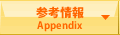 参考情報～語学を練習する際に役立つ情報をまとめてみました～